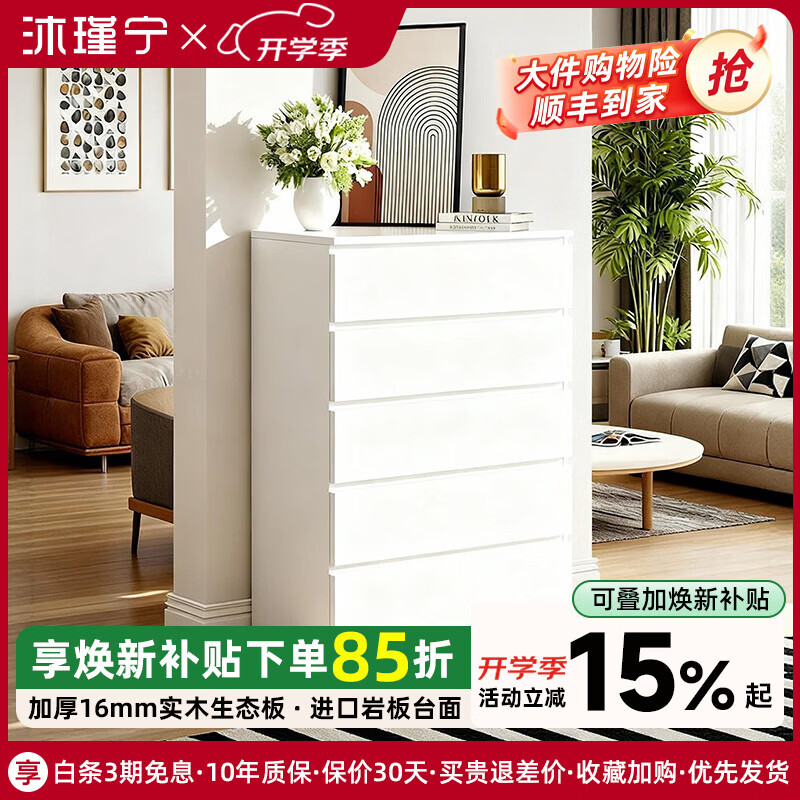 沐瑾宁五斗八斗柜实木柜大容量卧室客厅复古床尾靠墙储物柜高端收纳柜 白色60cm三斗柜【77cm高】 实木生态板