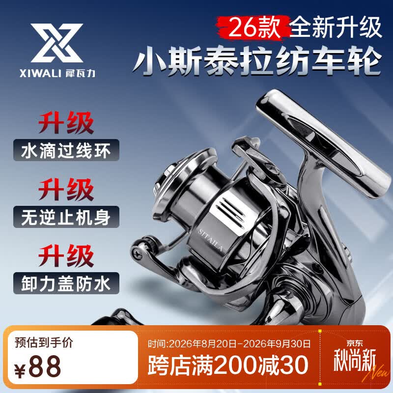 犀瓦力小斯泰拉纺车轮2026新款金属斜口线杯微物泛用超远投路亚逗钓矶钓 微物款500【26款SITAILA】
