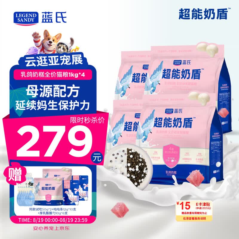 LEGENDSANDY蓝氏超能奶盾乳鸽奶糕全价幼猫粮鲜肉冻干奶猫干湿两吃4kg