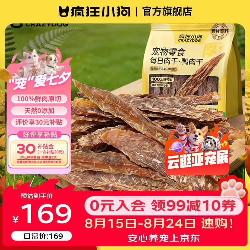 疯狂小狗狗零食鲜鸭肉干宠物洁齿磨牙棒训练奖励比熊泰迪小大型犬 【100%鲜肉】天然鸭肉干912g