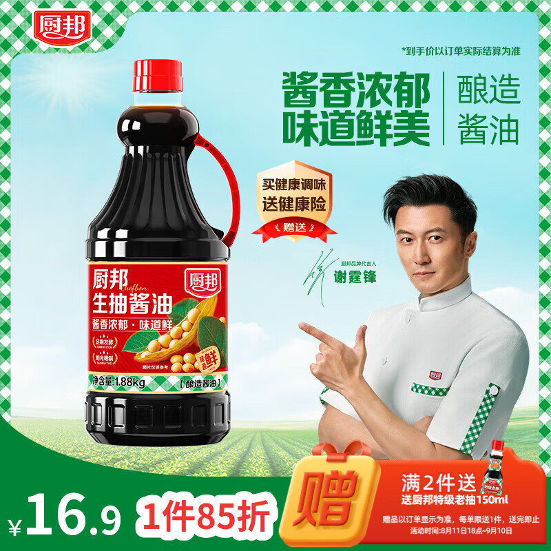 厨邦酱油  生抽酱油【黄豆酱油】1.88kg 酿造酱油 炒菜提鲜 调味品