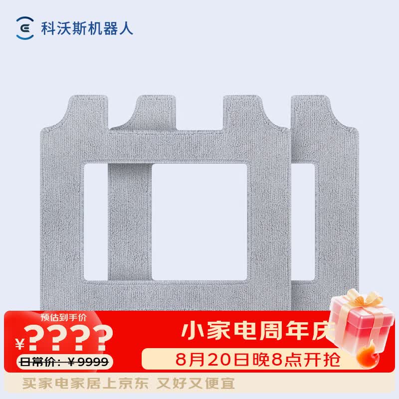 科沃斯（ECOVACS）窗宝专用清洁可水洗抹布适配W2S PLUS/W2S PLUS基站款【配件】