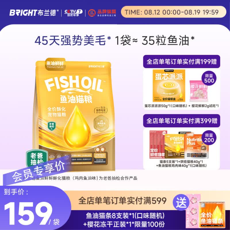 布兰德高纯鱼油美毛鸡肉猫粮1.8kg 145.7元 - 86线报