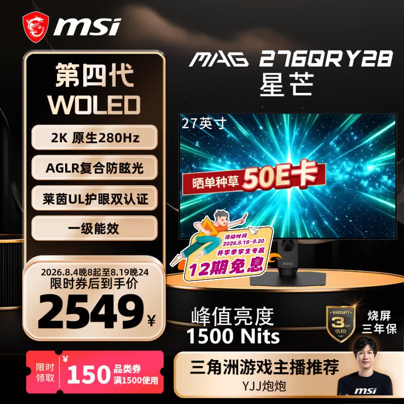 微星（MSI）星芒Y28 MAG 276QRY28 27英寸2K280Hz第四代雾面WOLED电脑显示器 旋转升降游戏电竞显示屏