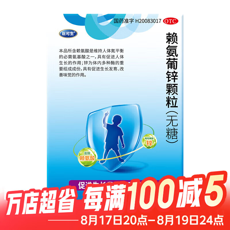 速巨可生赖氨葡锌颗粒实发72袋 114元 - 86线报