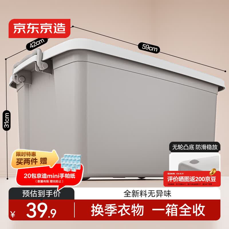 京东京造衣物收纳箱大号整理箱塑料玩具收纳车载后备箱储物箱65L