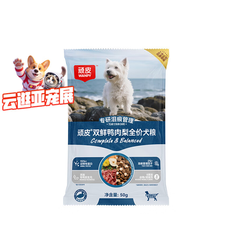 顽皮冻干双鲜全价狗粮鸭肉梨泰迪柯基中小型犬成幼犬通用粮50g试吃