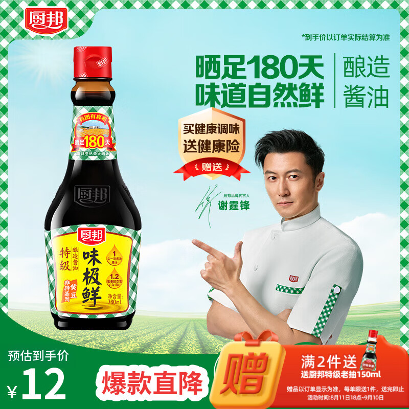 厨邦酱油 味极鲜酱油 生抽【特级黄豆酱油】760ml 酿造酱油 调味品
