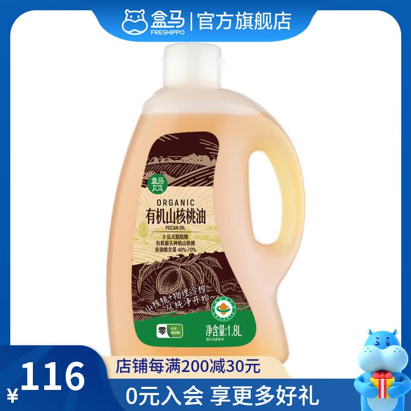 盒马有机 初榨山核桃油 1.8L 0反式脂肪酸 物理冷榨食用油 1.8L*1瓶 瓶装