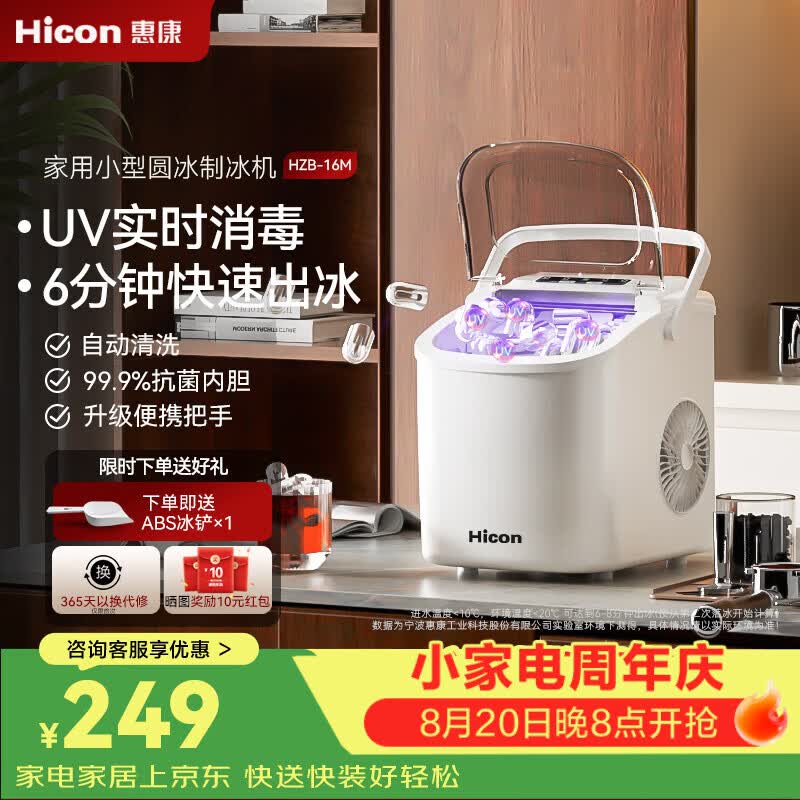 惠康制冰机家用【热销】小型宿舍制冰机15KG子弹冰自动清洗uv消毒抗菌内胆家用制冰机冰块制作器小家电