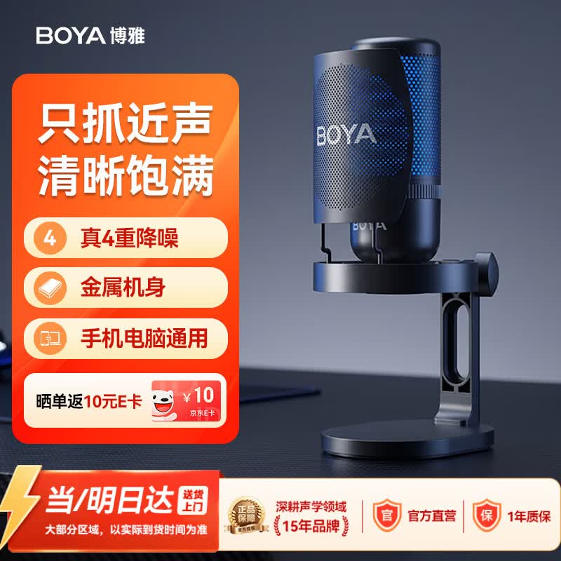 BOYA博雅K3麦克风电脑台式桌面麦克风USB电容游戏麦克风直播收音麦克风话筒 桌面版