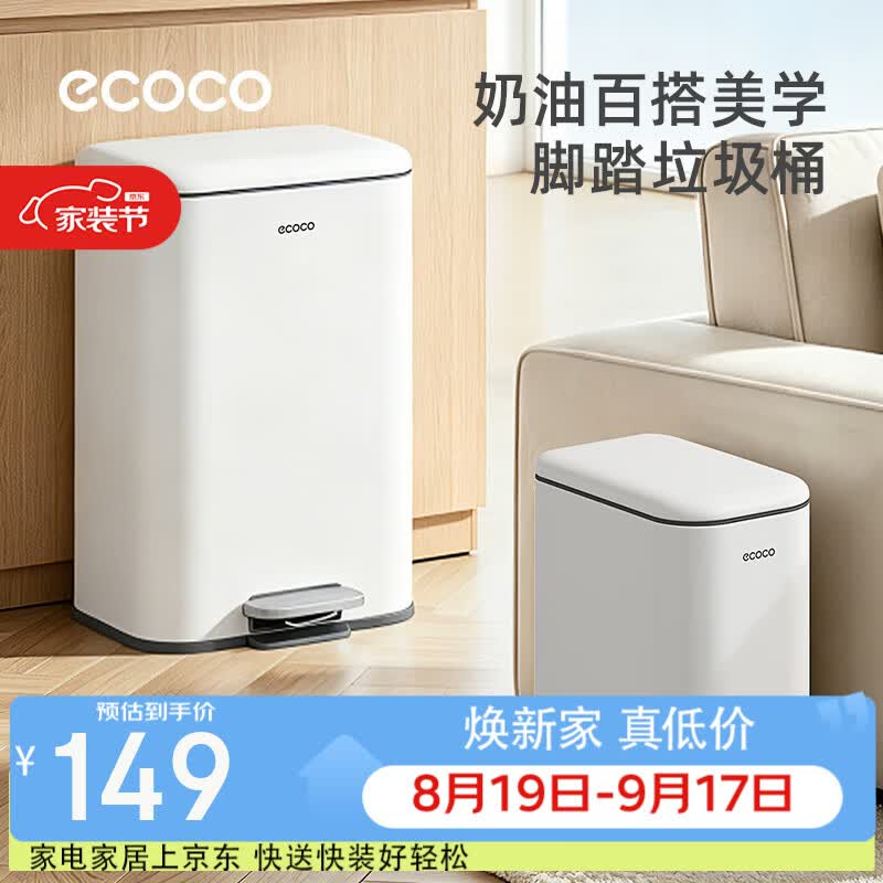 ecoco垃圾桶家用2026新款客厅轻奢高档款厨房客厅现代高颜值带盖桶 奶油白 13L