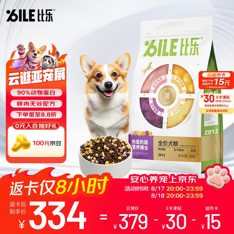 比乐六拼冻干鸭肉梨犬粮10kg 287元，比乐鸭肉梨通用犬粮15kg 259元 - 86线报