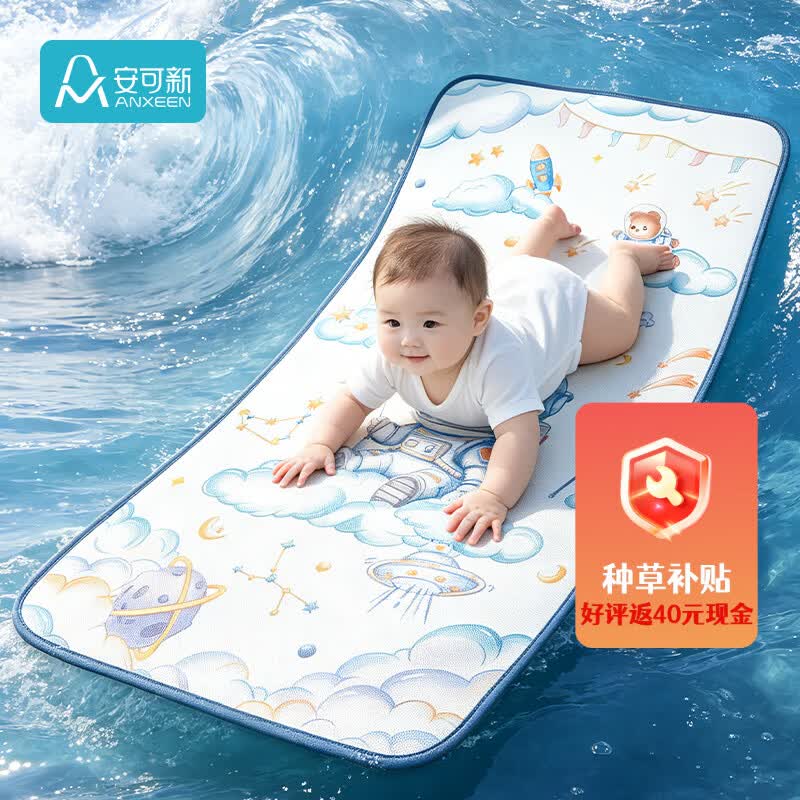 安可新儿童凉席120*65cm 39.9元 - 线报酷