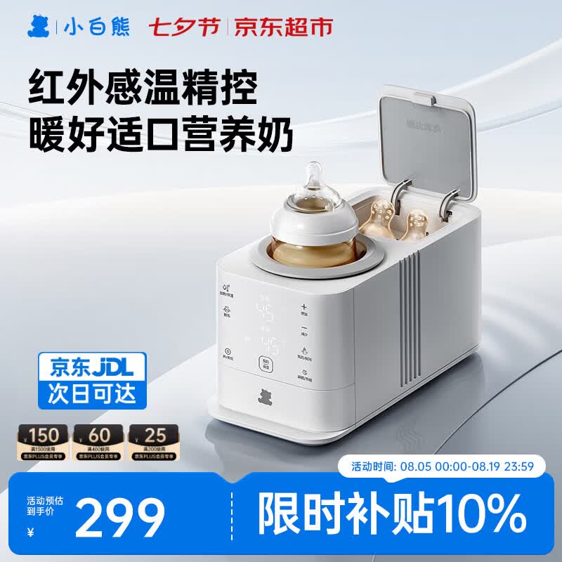 小白熊二合一摇奶器 254.6元 - 86线报