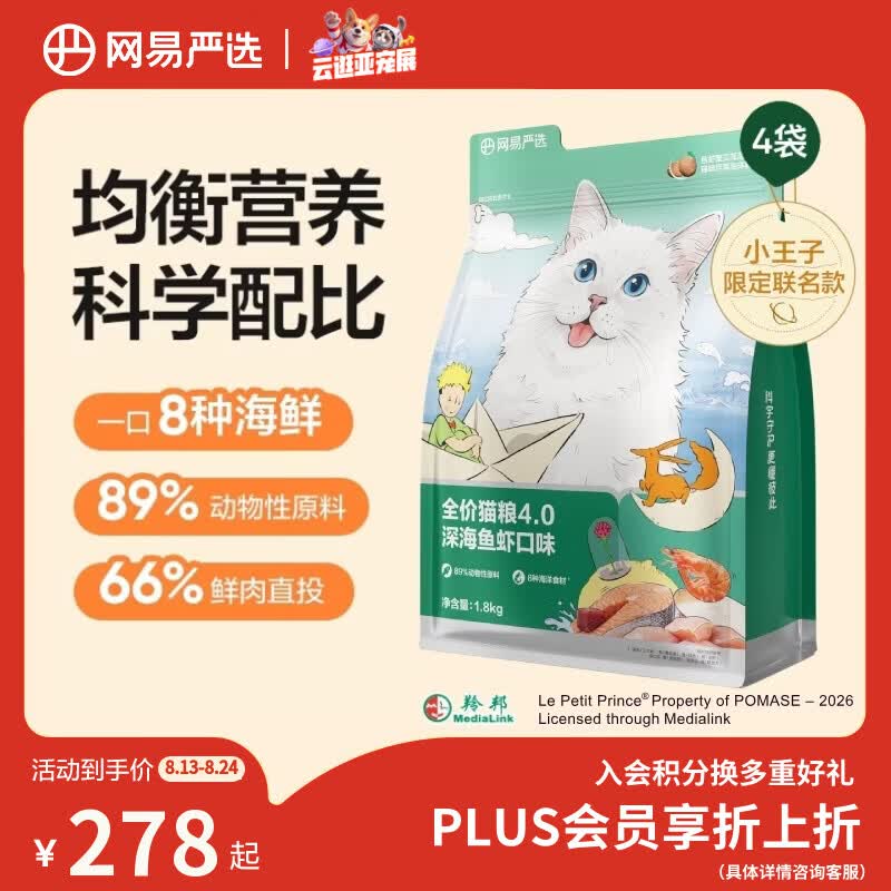 网易严选全价猫粮4.0成幼猫三文鱼亮毛养胃深海鱼虾1.8kg*4袋【宠物金选】