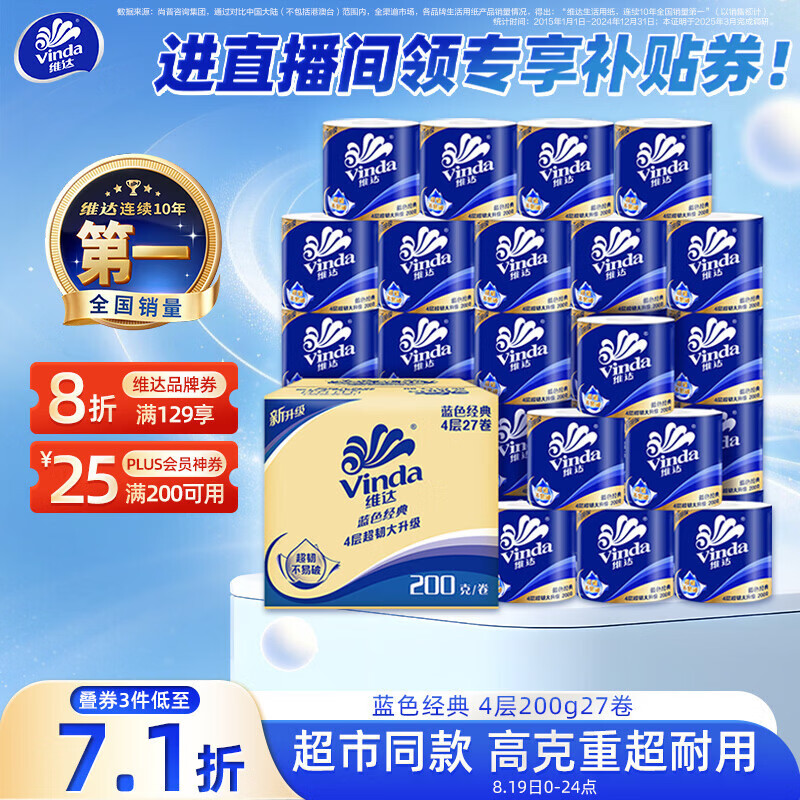维达（Vinda）有芯卷纸 蓝色经典4层200克*27卷 高克重卫生纸 厕纸纸巾整箱
