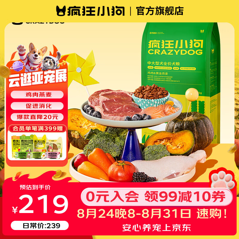 疯狂小狗添加燕麦狗粮20kg 192元，疯狂小狗蛋黄肉松犬粮10kg 174元 - 86线报