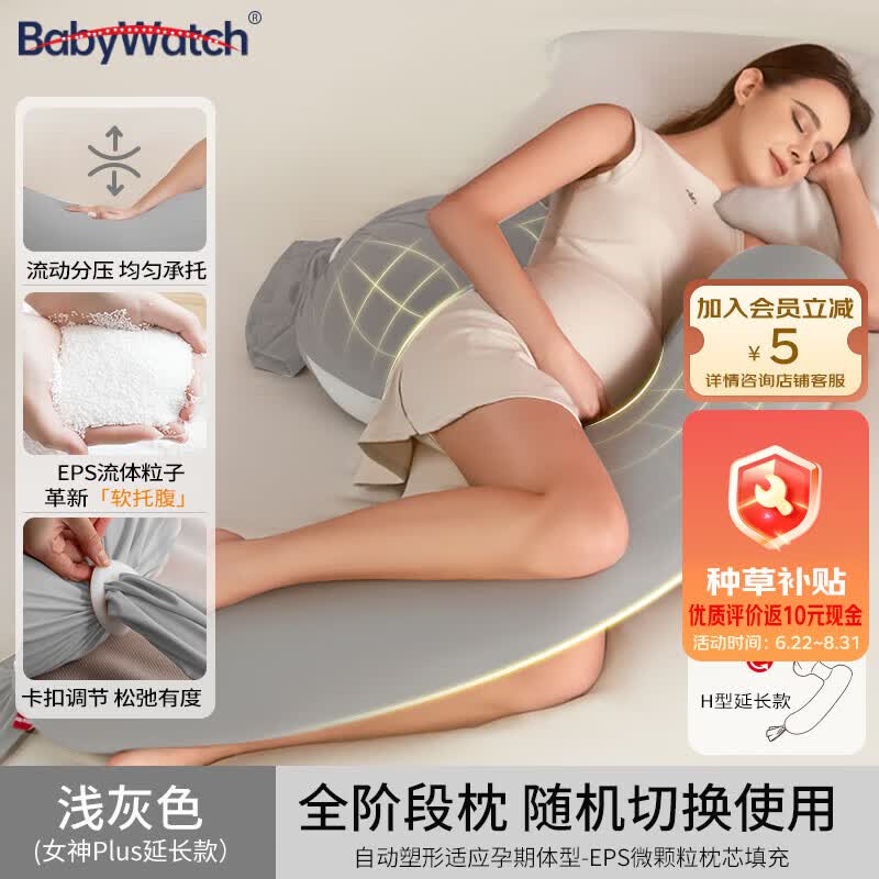 BabyWatch孕妇枕护腰托腹U形侧睡枕孕期专用可调节EPS填充浅灰侧卧抱枕