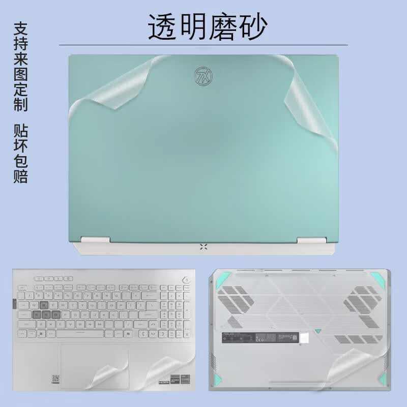 酷力驰 华硕天选7/7Pro/6Pro透明磨砂贴纸天选7Max/4/5Pro魔幻青贴膜天选Air/3/4plus机身外壳保护膜 (魔幻青推荐)透明磨砂 AC面 京东折扣/优惠券