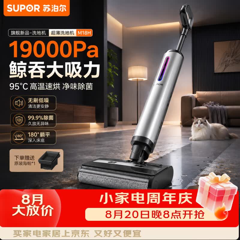 苏泊尔洗地机家用扫地吸拖洗一体机杀菌超薄180°躺平扫地机器人轻音轻量防缠毛AI自牵引机器人M18-PLUS 【重磅新款】M18-H高温洗烘
