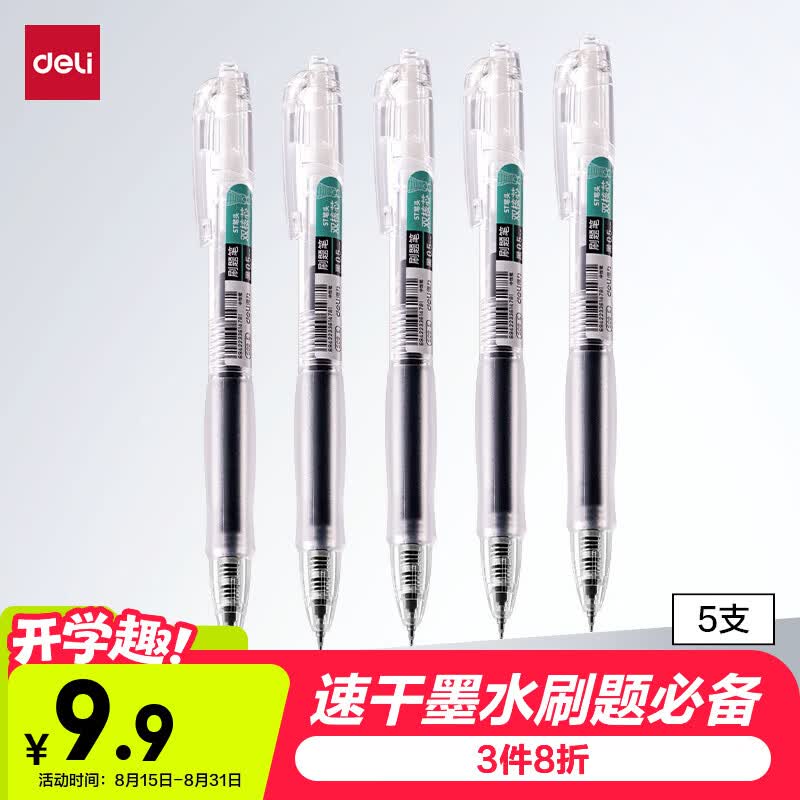 得力（deli）速干按动中性笔 双球珠ST笔头 0.5mm学生中性笔刷题笔考试笔 双核芯黑色5支/盒S08-E5高考考试