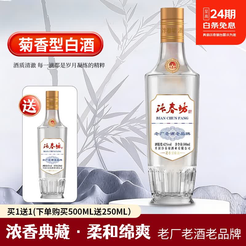 汴春坊 汴春坊开封特产老字号42度菊香型纯粮白酒老款光瓶酒陈年酿造 42度 500mL 6瓶 买大瓶送小瓶(整箱1箱) 京东折扣/优惠券