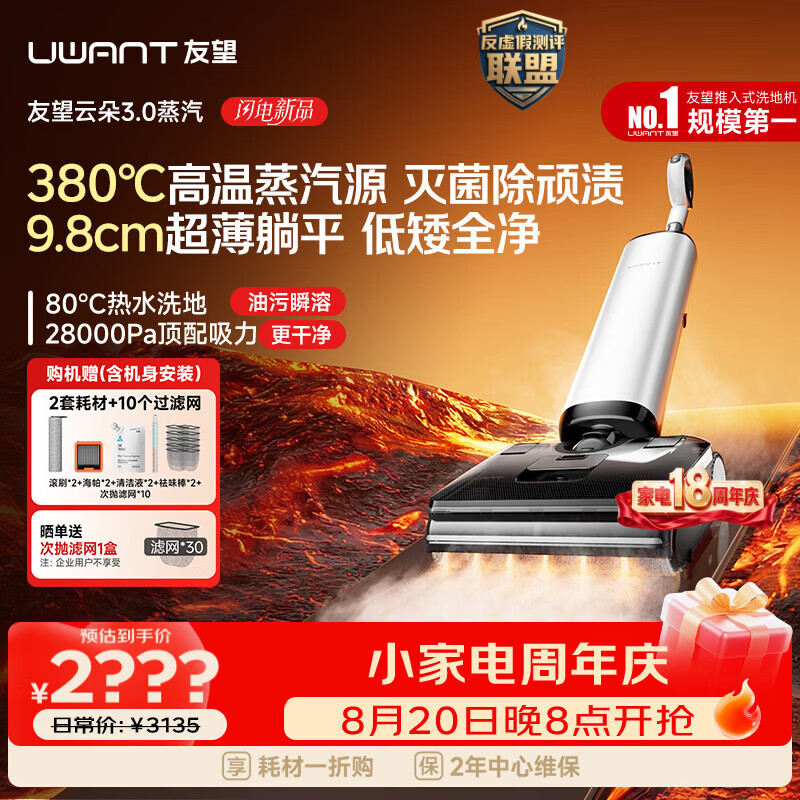 UWANT友望云朵3.0蒸汽洗地机【380℃蒸汽源9.8cm极薄】家用洗拖吸一体拖把扫地机器人吸尘器自动清洗