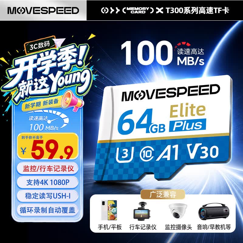 移速（MOVE SPEED）64GB内存卡 TF（MicroSD）存储卡U3 V30 A1 C10 4K 高速款行车记录仪&监控摄像头手机平板储存卡