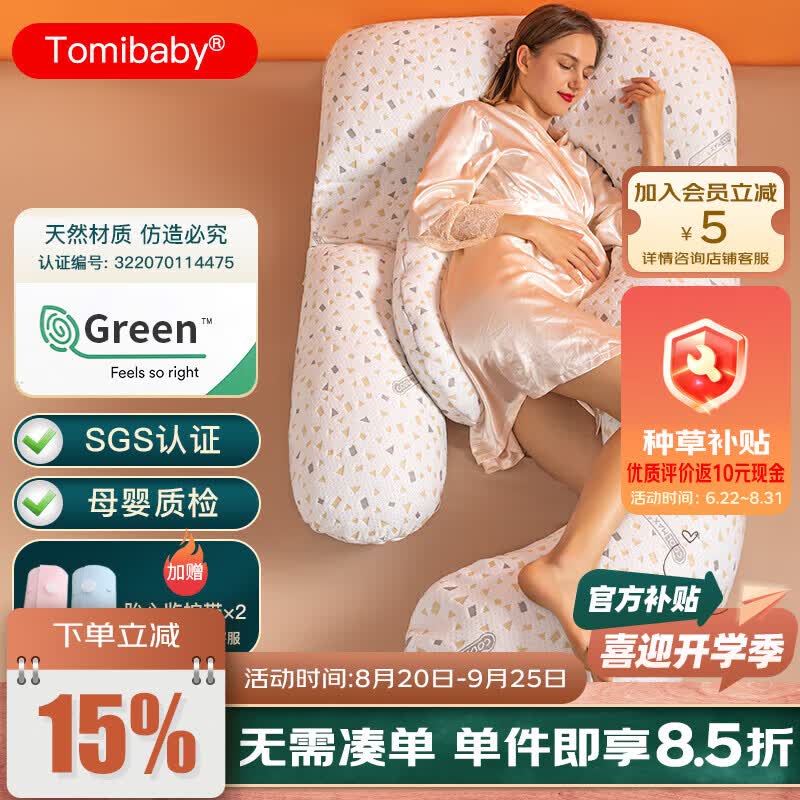 多米贝贝（Tomibaby）孕妇枕头护腰侧睡枕睡枕多功能托腹抱枕靠卧枕孕妇礼物用品G型