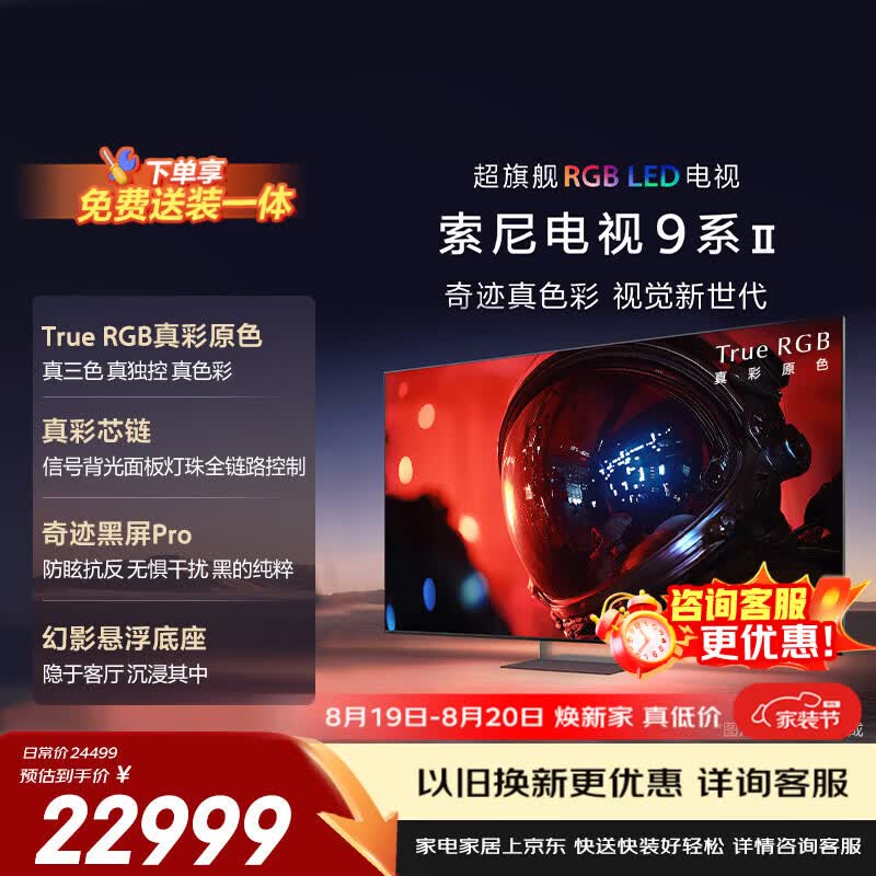 索尼（SONY）顶奢 | 超旗舰 9系 真彩RGB 游戏电视 75英寸XR芯片 国家补贴 K-75XR90M2