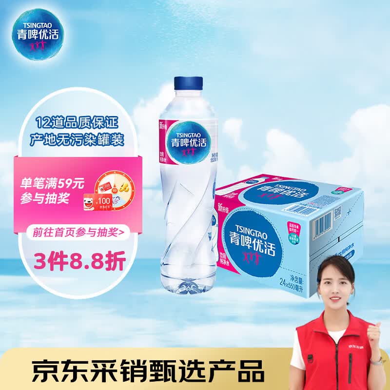 青啤优活纯净水550ml*24瓶饮用水整箱装商用会议公司用水 新老包装发货