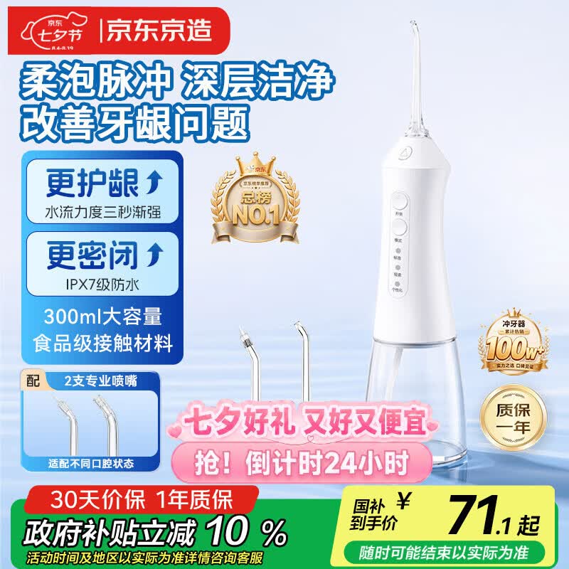 京东京造冲牙器便携式2喷嘴300ML大水箱超声波洗牙器水牙线冲洗器牙齿清洁正畸护龈成人生日七夕情人节礼物
