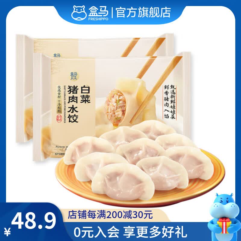 盒马 大白菜猪肉水饺 1kg2kg 早餐夜宵 速食 速冻 饺子 MAX包装 2kg(99只) 2kg 水饺