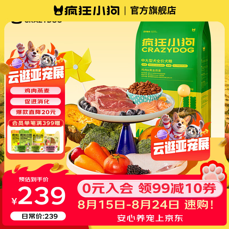 疯狂小狗添加燕麦狗粮20kg 172元，疯狂小狗蛋黄肉松犬粮10kg 154元 - 86线报
