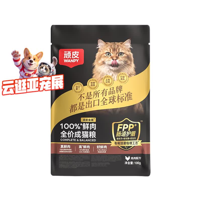 顽皮 【欧阳娜娜试用专属福利】小金盾100%鲜肉全价猫粮100g鸡肉配方