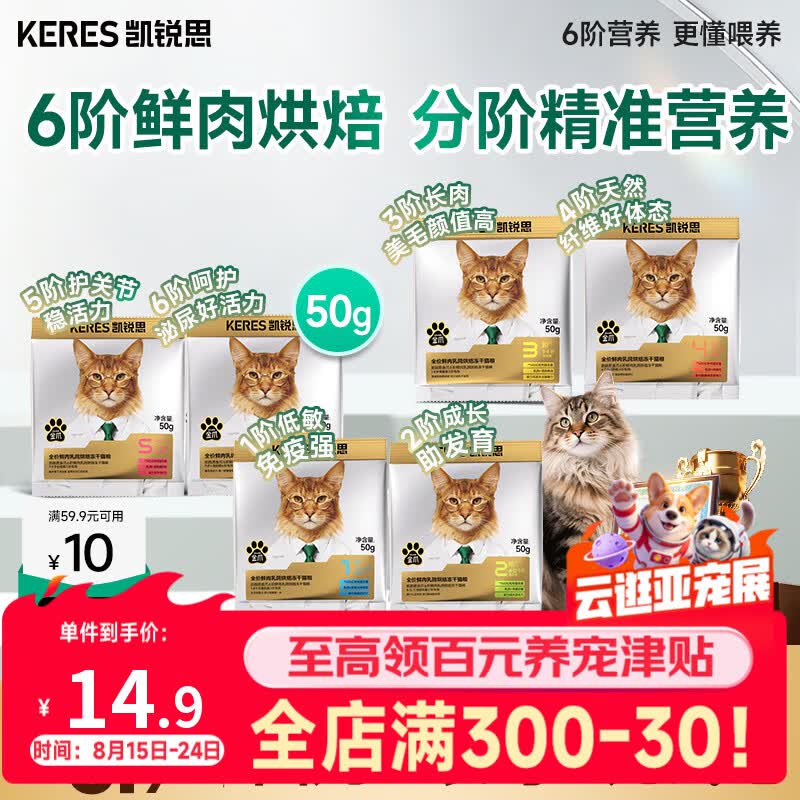 凯锐思6阶分阶金爪鲜肉乳鸽烘焙冻干猫粮90%鲜肉1-4岁青春期50g