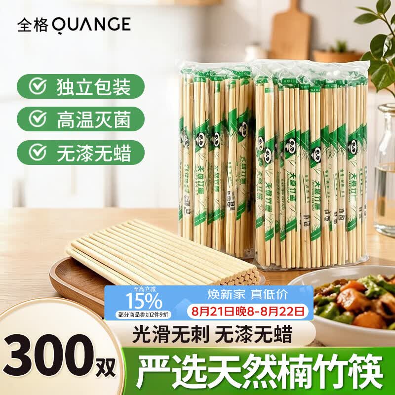 全格（QUANGE）一次性筷子300双独立包装无漆无蜡卫生竹筷方便筷子外卖打包餐具