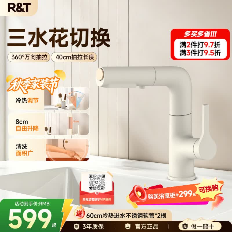 R&T抽拉面盆水龙头三出水卫生间洗手盆水龙头冷热厨房可升降水龙头 R1015-W