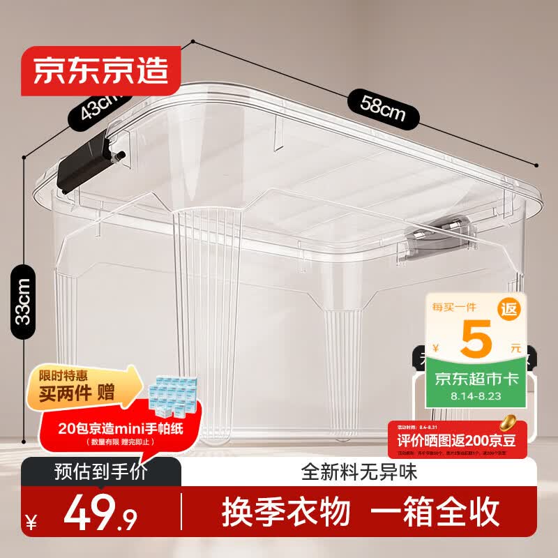 京东京造塑料衣服收纳箱大号被子玩具整理箱车载储物箱75L 透明