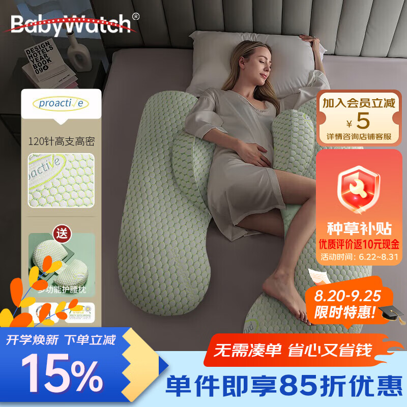 BabyWatch孕妇枕头U型护腰侧睡枕托腹孕晚期专用120针高密透气透气不闷热