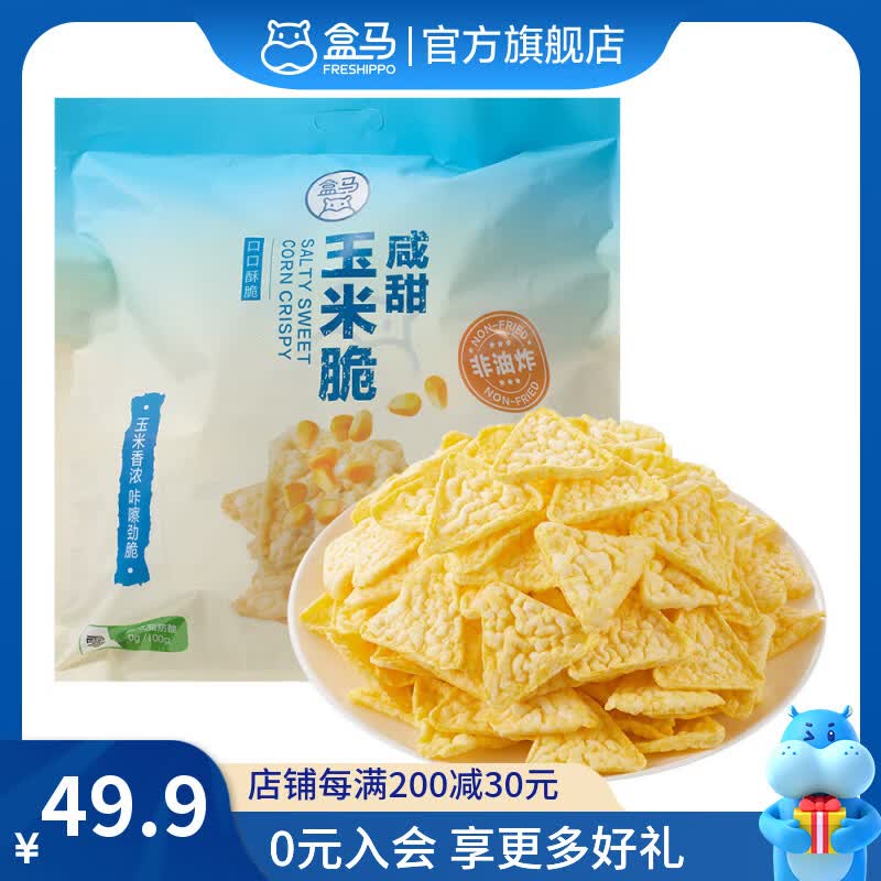 盒马 咸甜玉米脆 非油炸0反式脂肪酸休闲食品 570g【MAX包装款】 袋装