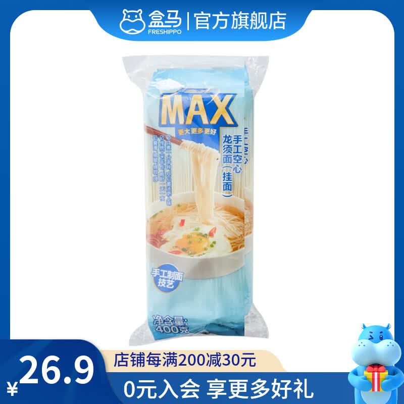 盒马 手工空心龙须面 400g/袋 MAX款 2袋装 400g/袋
