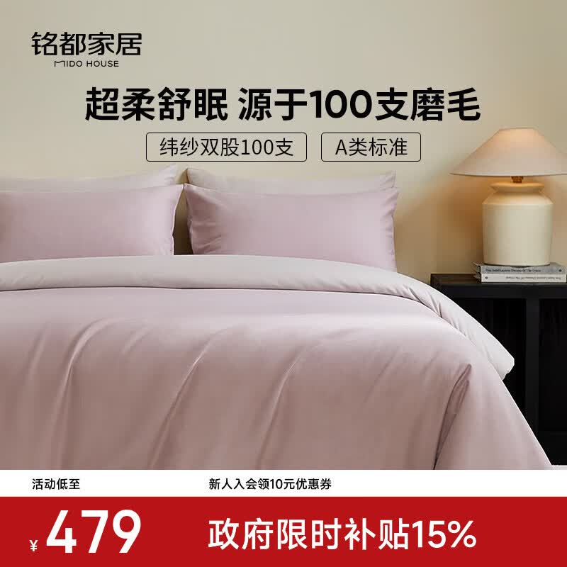 MIDO HOUSE铭都床上用品100支四件套全棉磨毛四件套纯棉四季床单被套A类床品 【纬纱100支磨毛】晚霞紫配墨紫灰 1.8m 床笠款 (被套220*240cm)