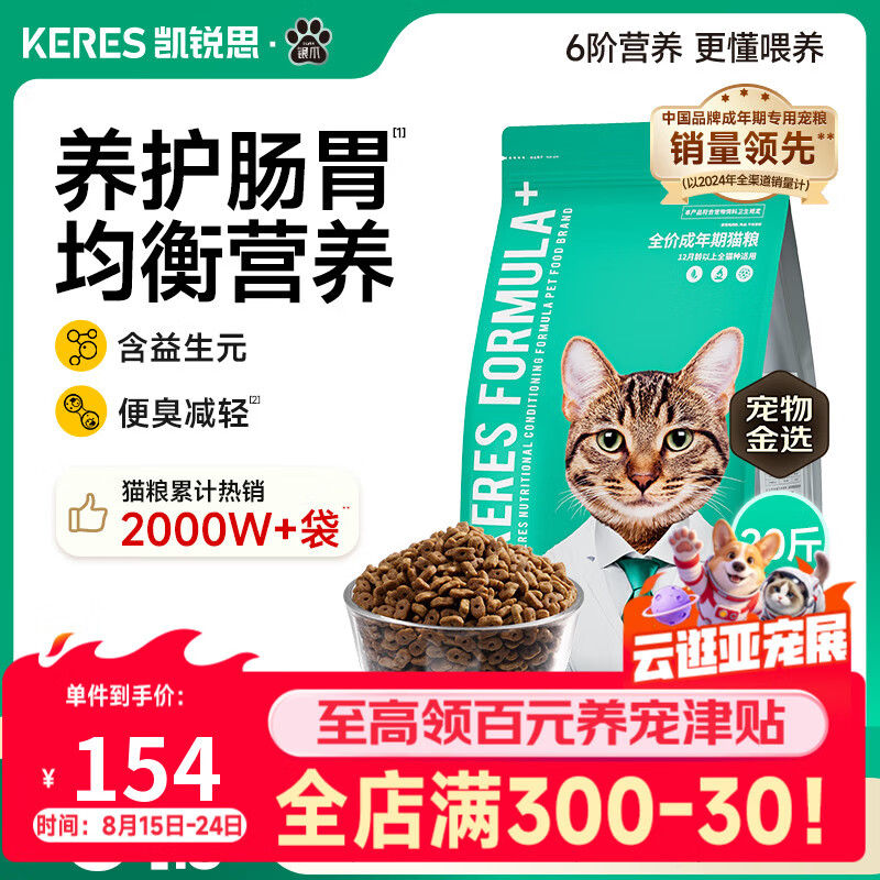 凯锐思天然猫粮成猫粮 鱼肉海洋鱼深海鱼天然粮 成猫20斤【囤货装】