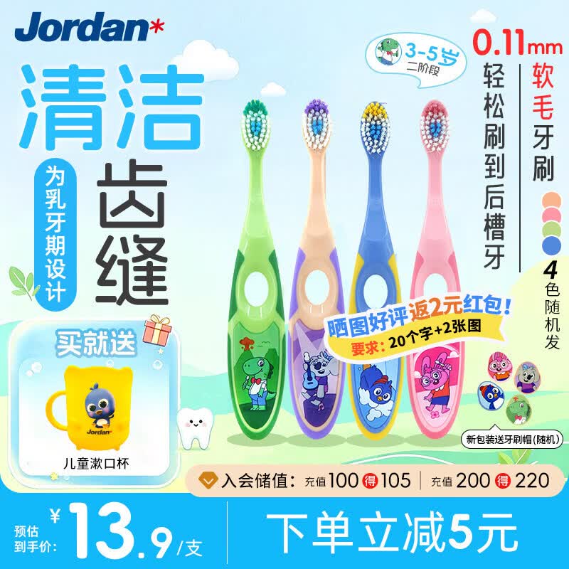 Jordan婴幼儿童乳牙刷软毛3-5-6岁以下4支颜色随机