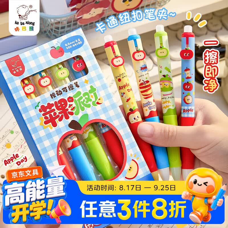 咔巴熊可擦中性笔按动自带橡皮热敏可擦笔芯软握可爱小学生专用三年级晶蓝黑色0.5mm