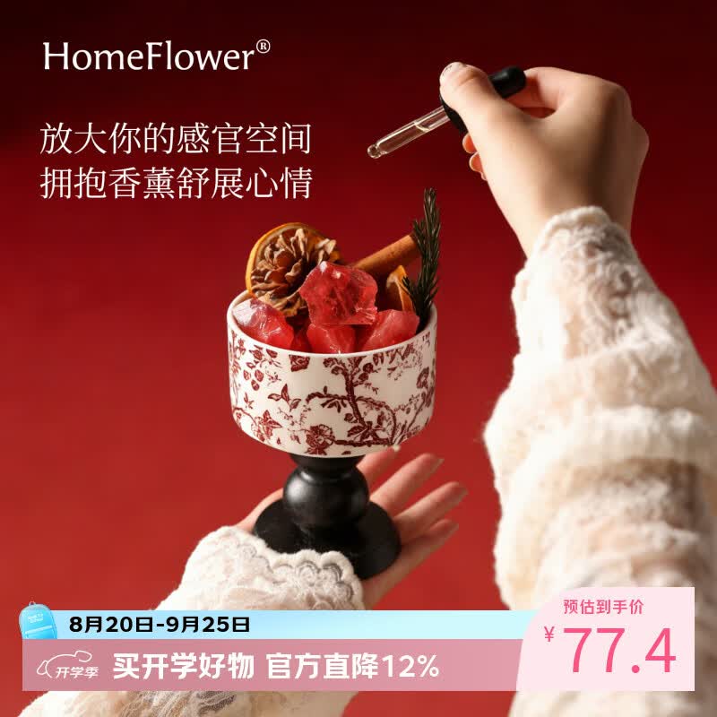 HomeFlower香薰礼盒晶石香氛摆件高级实用送女生日礼物乔迁新婚毕业季伴手礼 花朝扶光【香薰礼盒】 青柠罗勒与柑橘【木质柑橘调 热卖款】