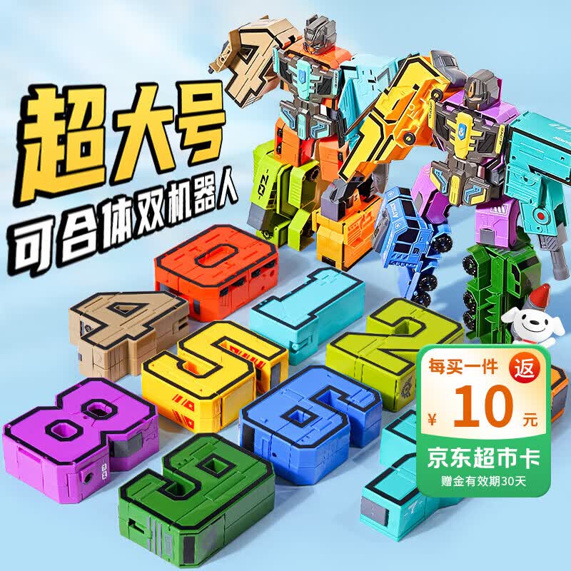 星云宝贝超大号数字变形玩具机器人金刚合体积木儿童生日礼物男孩益智3岁6