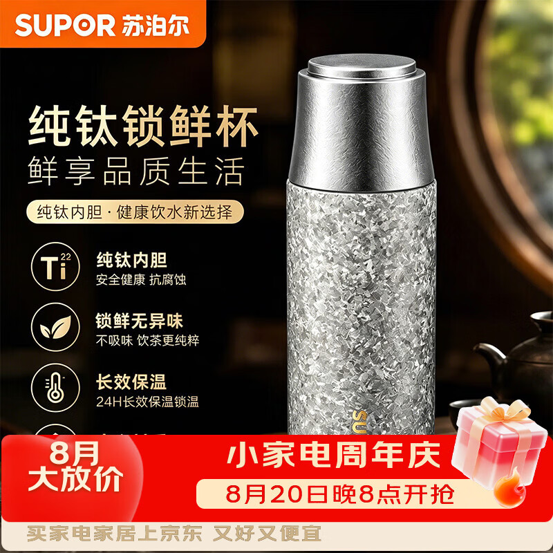 苏泊尔纯钛保温杯商务高档水杯茶水分离茶杯焖泡便携车载礼物 【鎏银】纯钛抑菌保温杯420ml